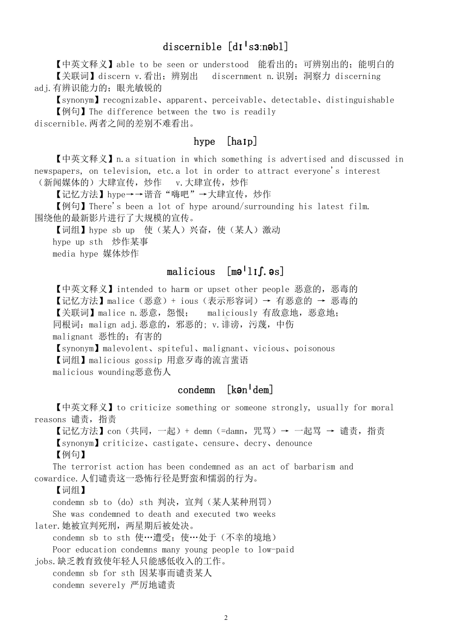 高中英语高考复习重点词汇汇总.doc_第2页