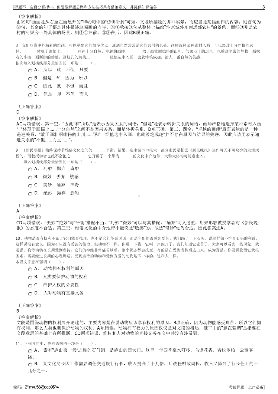 2023年四川自贡市蓝天天然气科技有限公司招聘笔试押题库.pdf_第3页