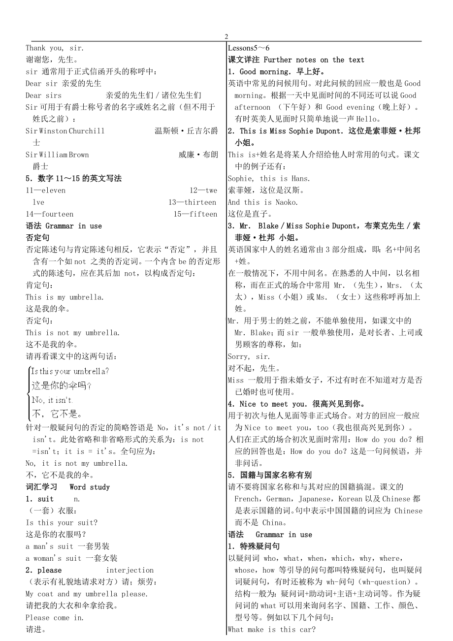 新概念英语第一册自学导读.doc_第2页