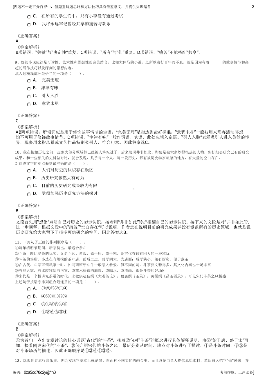 2023年山东新沂蒙通用航空产业园有限公司招聘笔试押题库.pdf_第3页