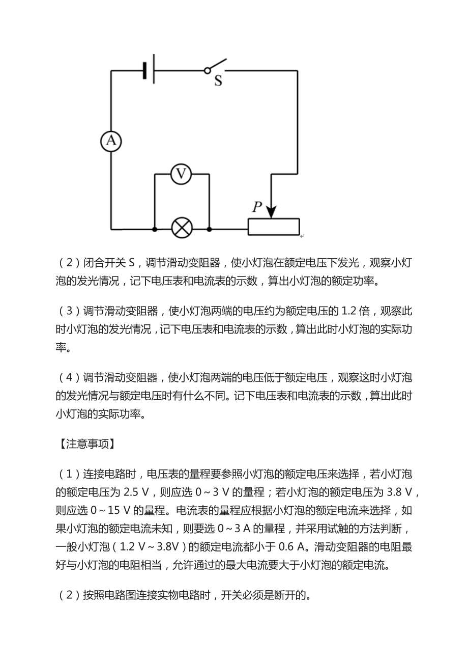 中考物理实验知识要点复习：测量小灯泡的电功率建议收藏.docx_第2页