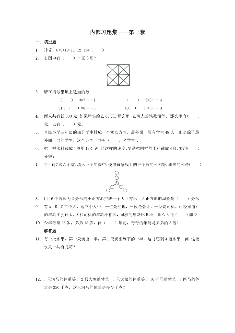 精选8套小学奥数题试卷（附答案解析）.docx_第1页