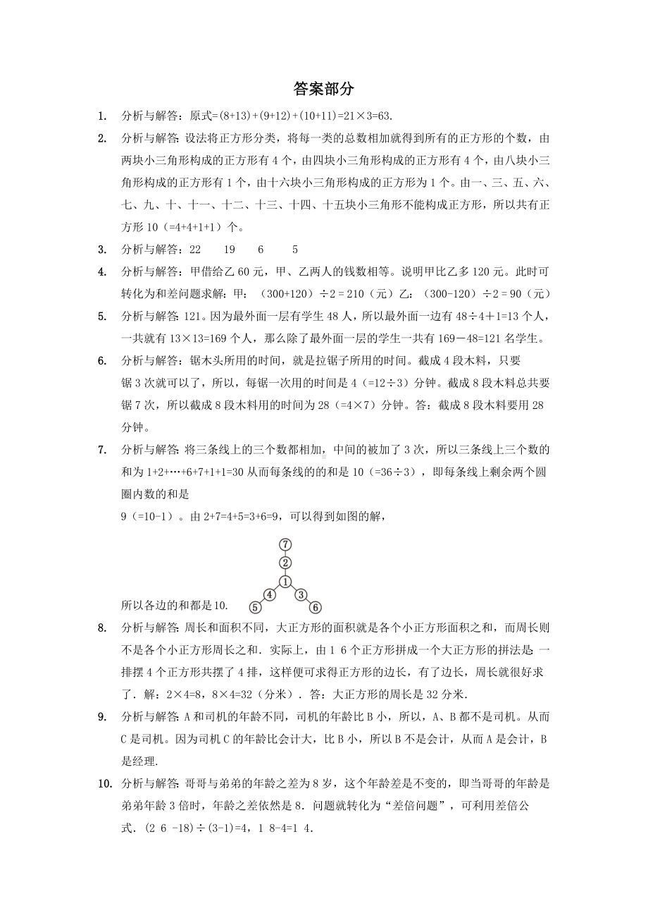 精选8套小学奥数题试卷（附答案解析）.docx_第3页