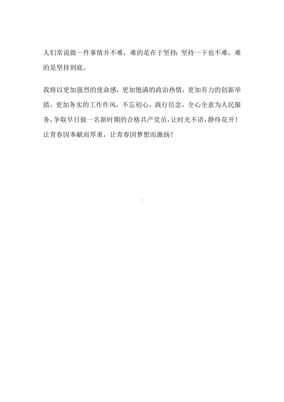 高水准发展对象心得体会发展对象培训个人总结.docx_第3页