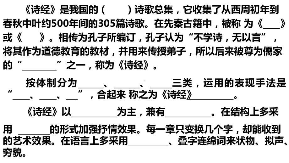 （部）统编版八年级下册《语文》第三单元课外古诗词诵读《式微》《子衿》ppt课件（共24张ppt）.ppt_第2页