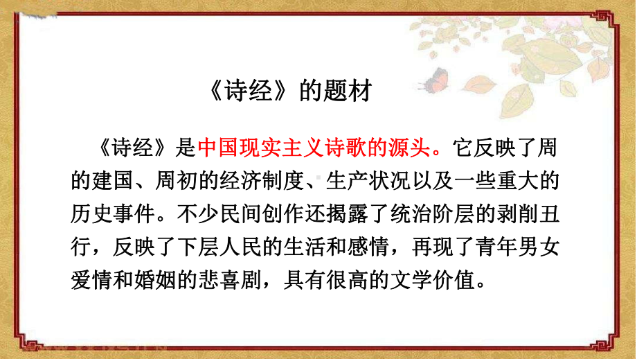 （部）统编版八年级下册《语文》第三单元课外古诗词诵读《式微》《子衿》ppt课件（共24张ppt）.ppt_第3页