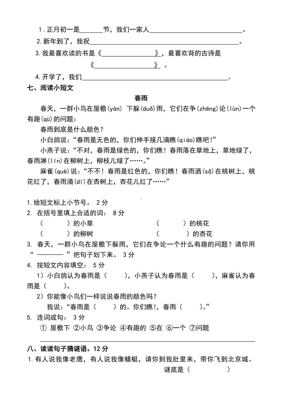 小学统编版一年级语文趣味知识竞赛试题.doc_第3页