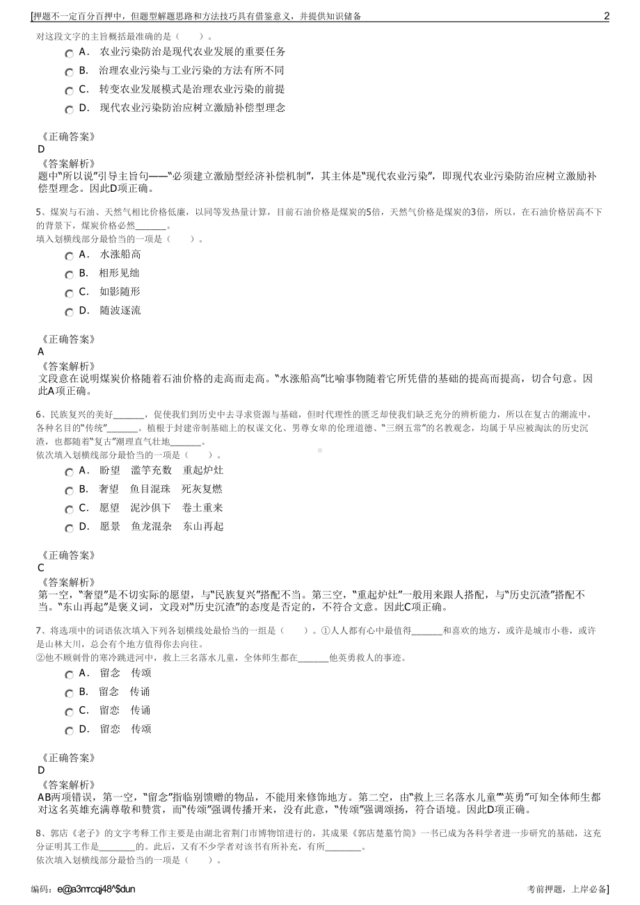 2023年福建福州循洲市政园林工程有限公司招聘笔试押题库.pdf_第2页