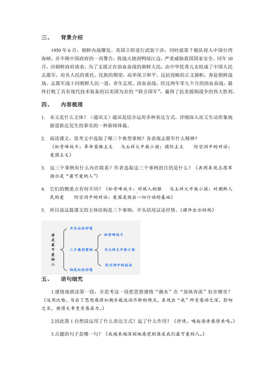 7、谁是最可爱的人 （含两课时） 教案-（部）统编版七年级下册《语文》.docx_第2页