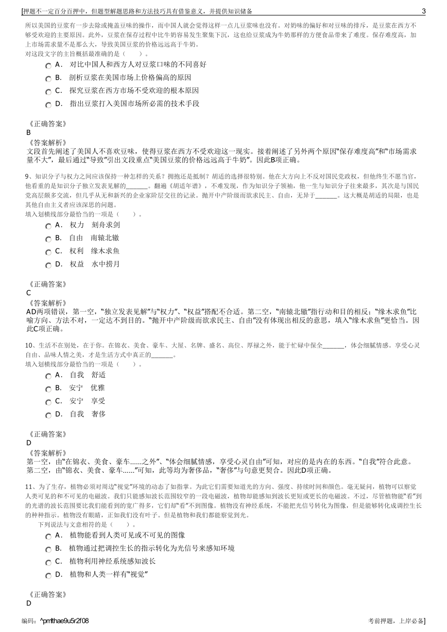 2023年贵州习水旅游投资（集团）有限公司招聘笔试押题库.pdf_第3页