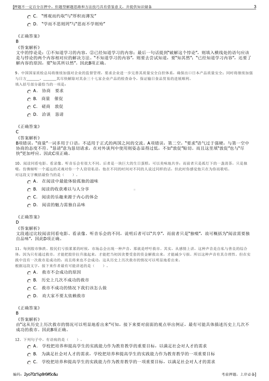 2023年中国人保财险上海自贸试验区分公司招聘笔试押题库.pdf_第3页