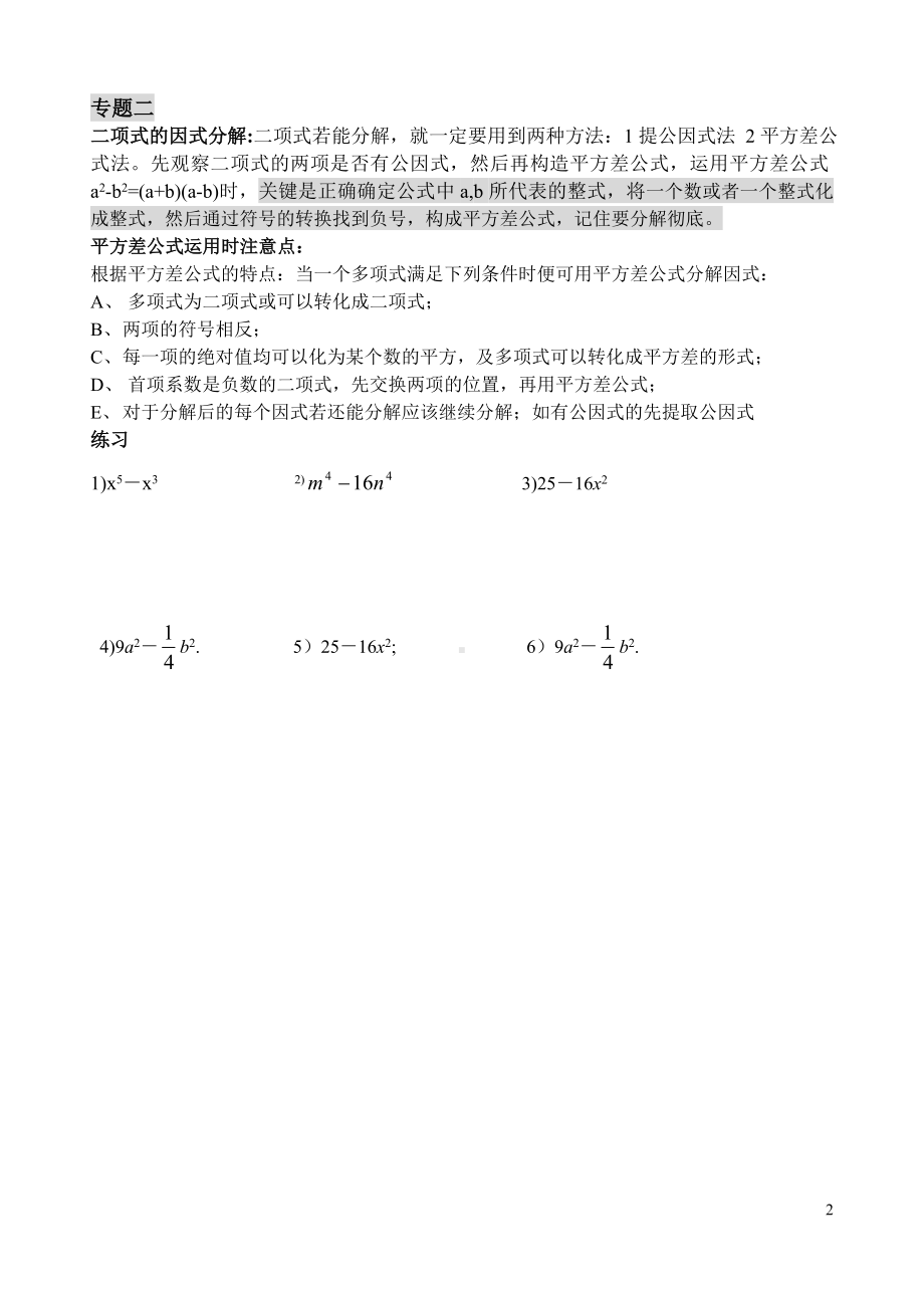 非常实用的因式分解方法技巧初二数学因式分解.doc_第2页