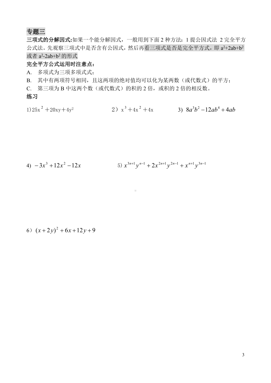 非常实用的因式分解方法技巧初二数学因式分解.doc_第3页