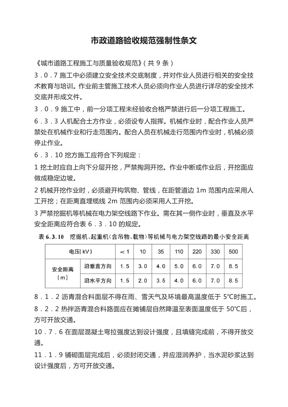 重要文件：市政道路验收规范强制性条文.docx_第1页