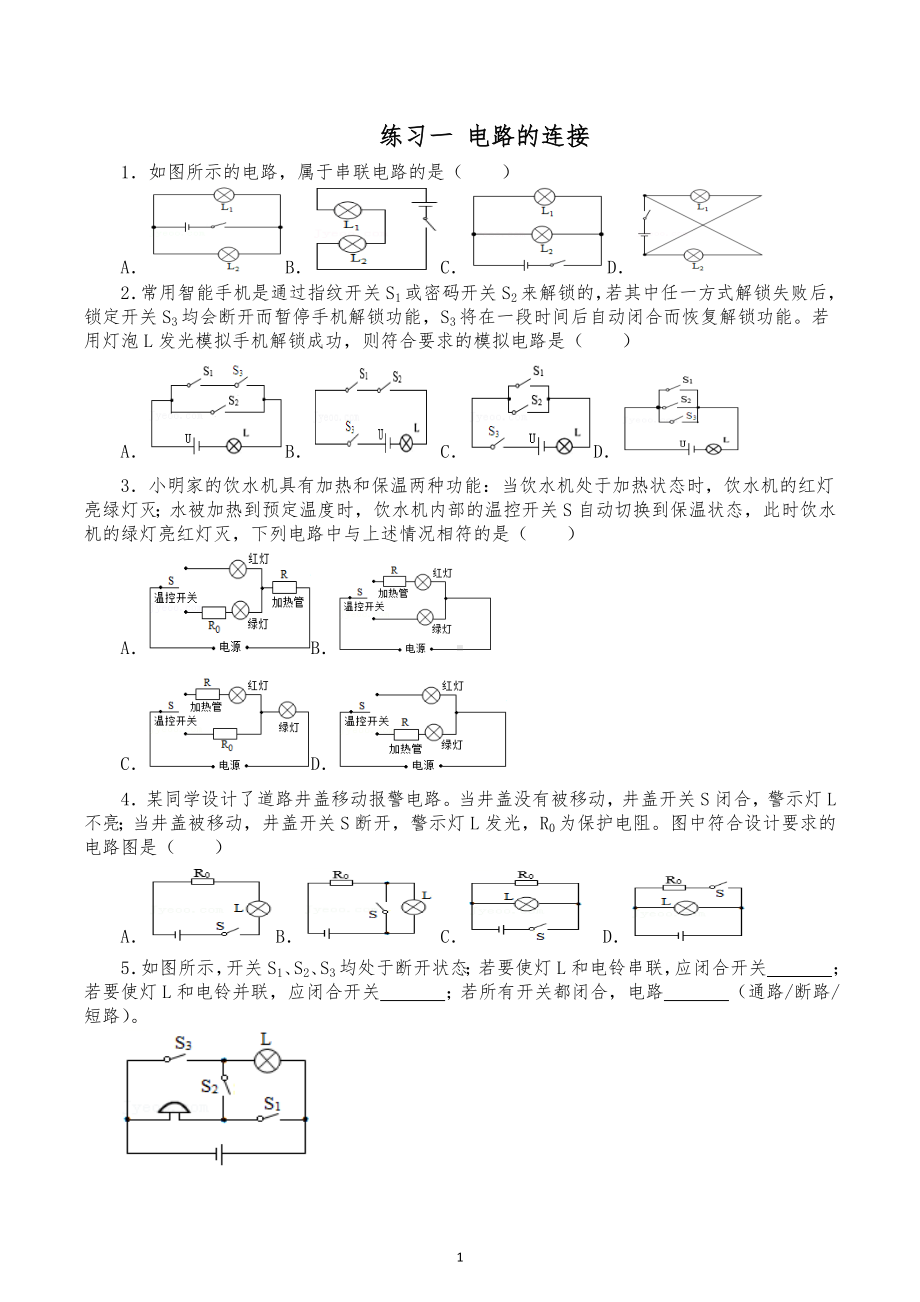 2023年中考物理复习练习作业本.docx_第1页