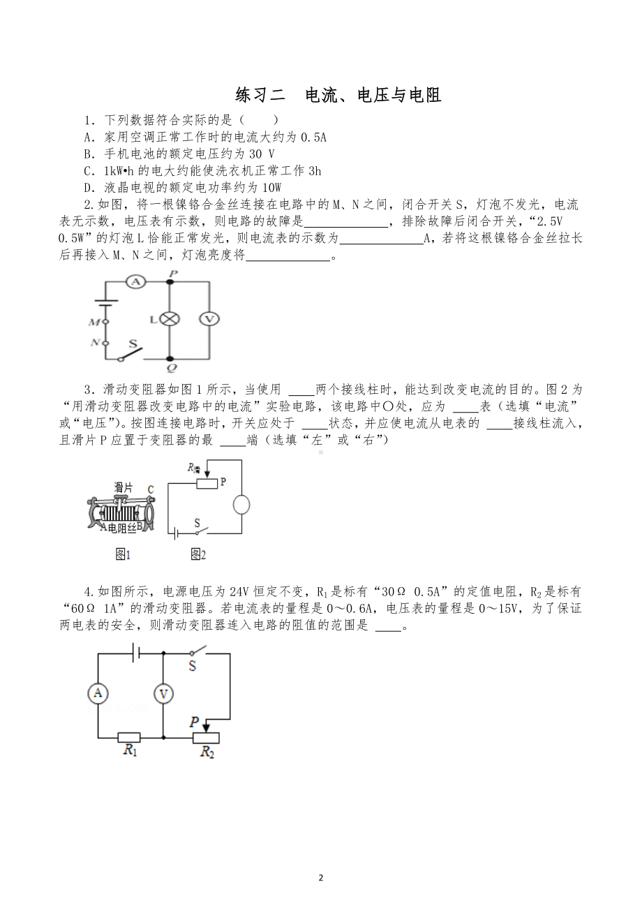 2023年中考物理复习练习作业本.docx_第2页