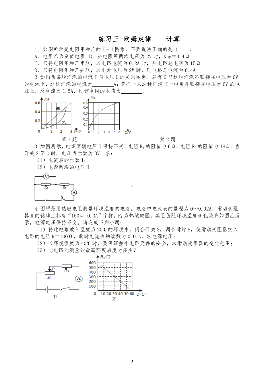 2023年中考物理复习练习作业本.docx_第3页