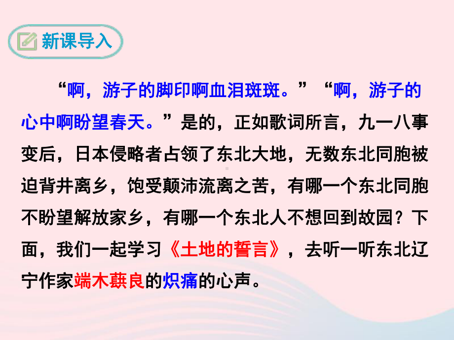 《8土地的誓言》ppt课件-（部）统编版七年级下册《语文》.ppt_第1页