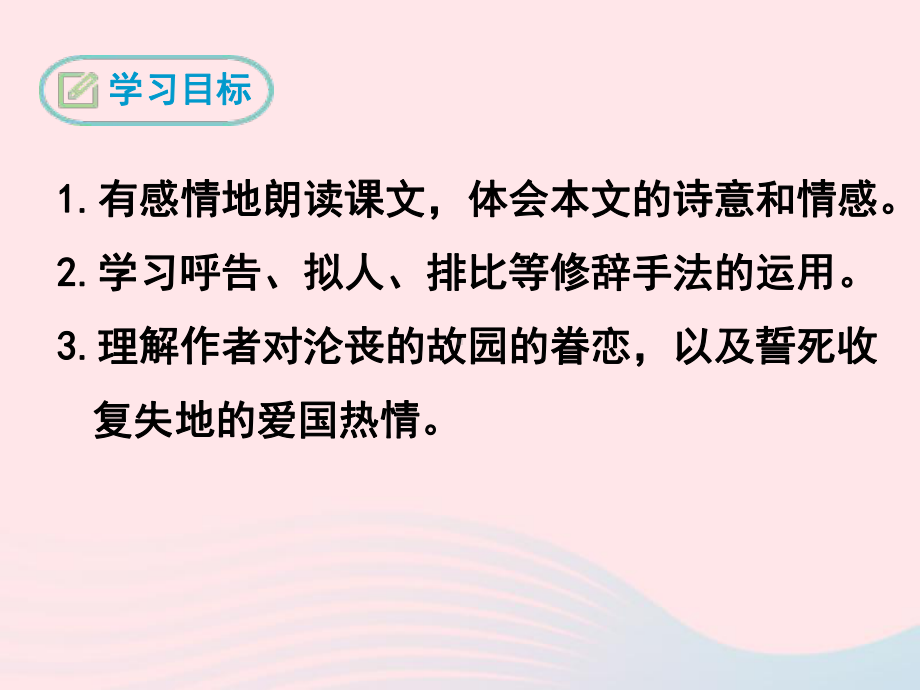 《8土地的誓言》ppt课件-（部）统编版七年级下册《语文》.ppt_第3页