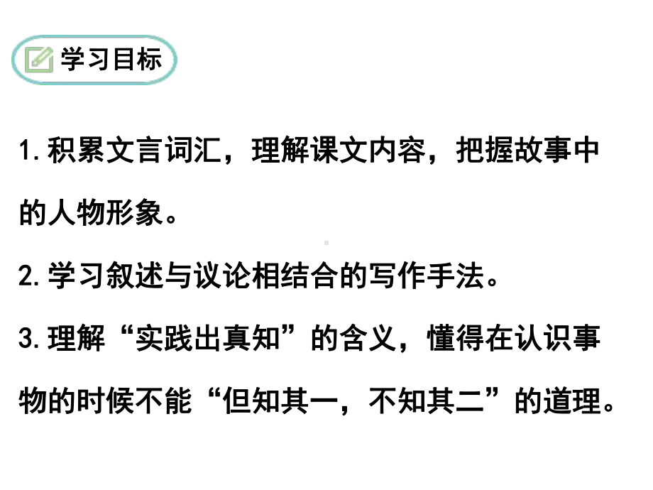 《25河中石兽》ppt课件-（部）统编版七年级下册《语文》.ppt_第3页