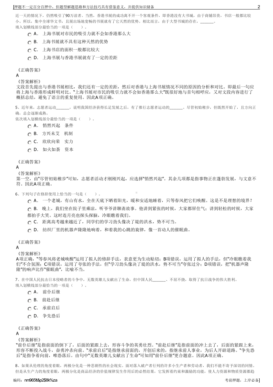 2023年江西华赣文化旅游传媒集团有限公司招聘笔试押题库.pdf_第2页