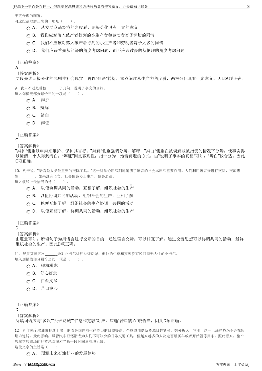 2023年江西华赣文化旅游传媒集团有限公司招聘笔试押题库.pdf_第3页