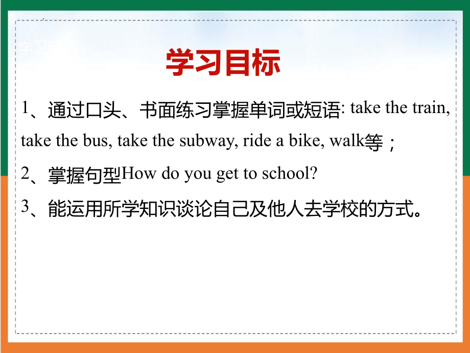 Unit 3 Section A 1a-1c 课件-2022-2023学年人教版英语七年级下册.pptx_第2页