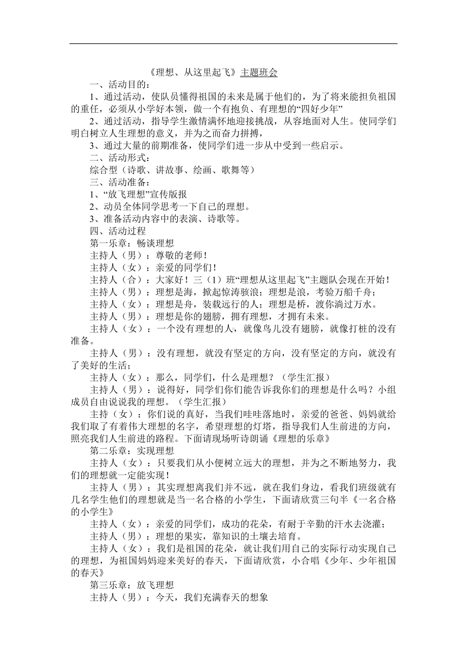 学校梦想我的梦想主题班会.docx_第2页