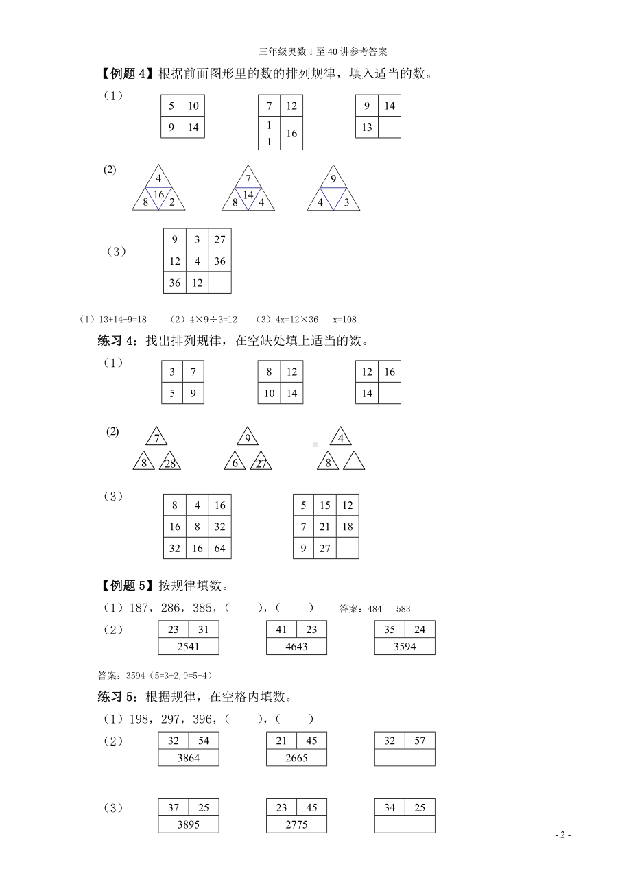 完整版小学三年级100道经典奥数题导学知识点.doc_第2页