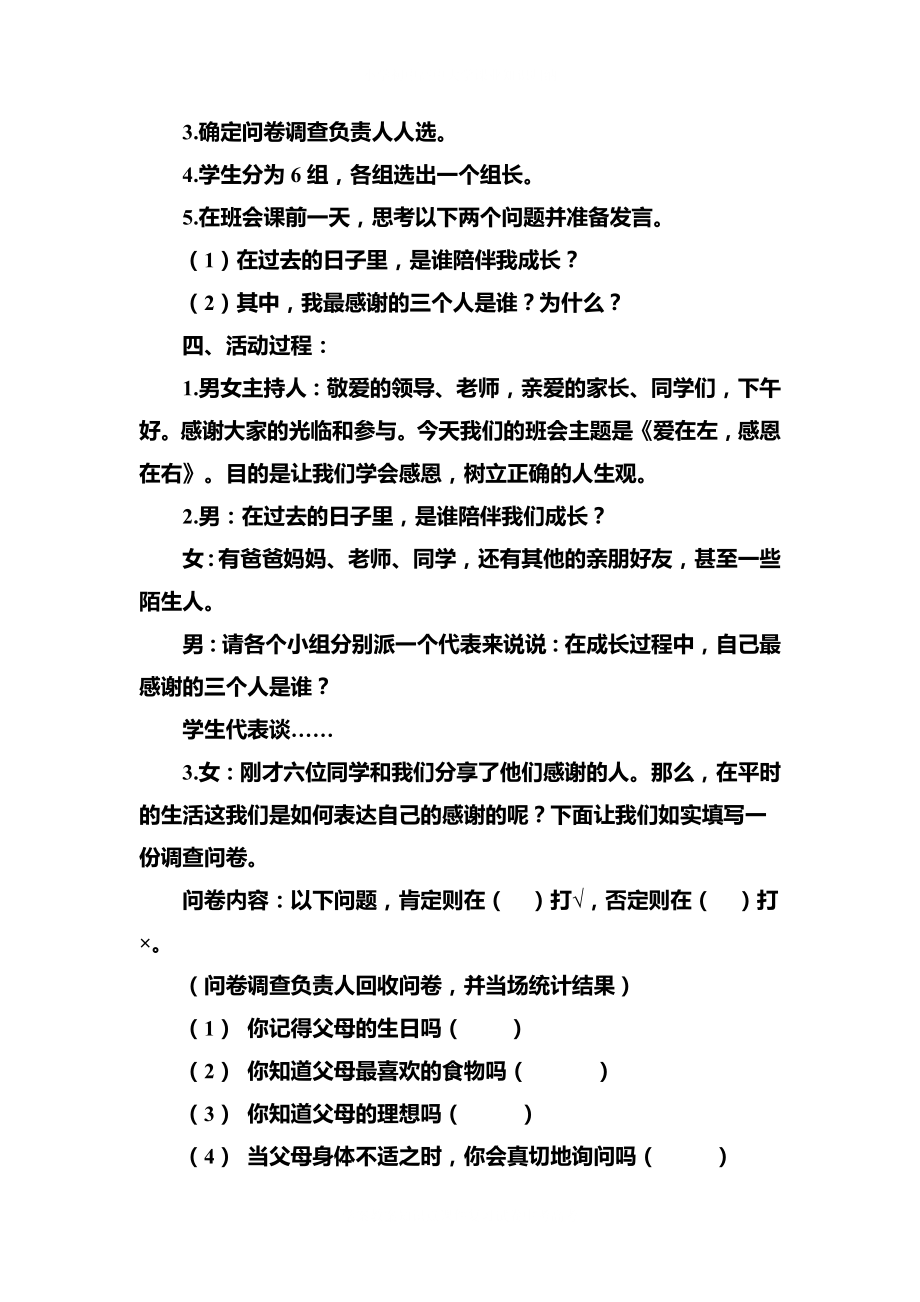 学校班会主题爱在左感恩在右.doc_第3页