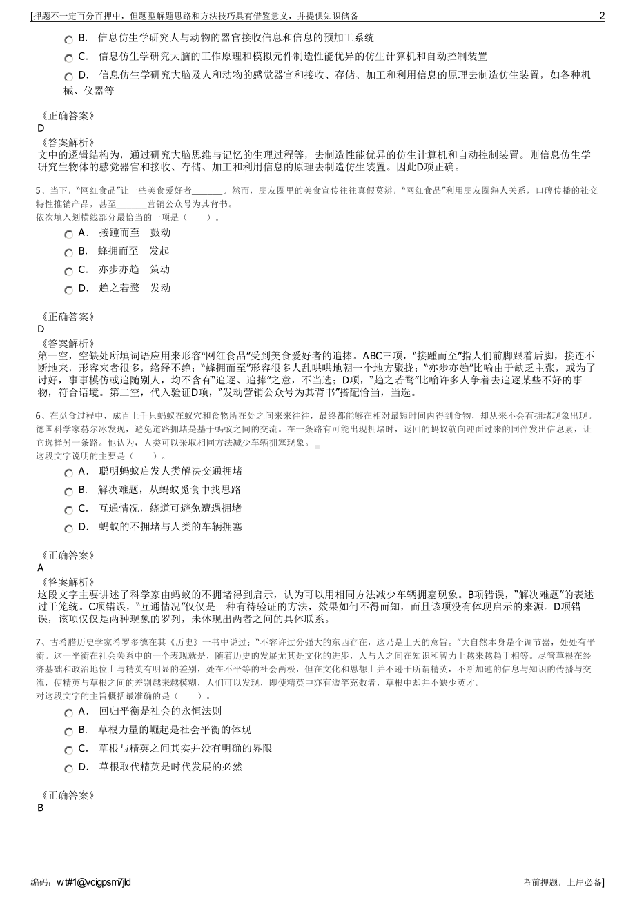 2023年江苏如东锦恒城市投资集团有限公司招聘笔试押题库.pdf_第2页