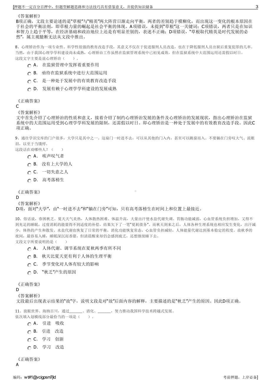 2023年江苏如东锦恒城市投资集团有限公司招聘笔试押题库.pdf_第3页