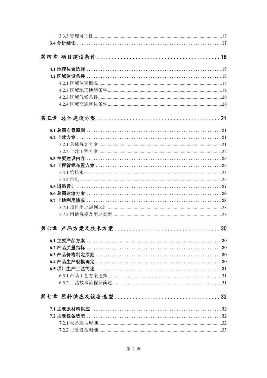 能源装备用高品质铸钢件特种铸造智能工厂可行性研究报告.doc_第3页