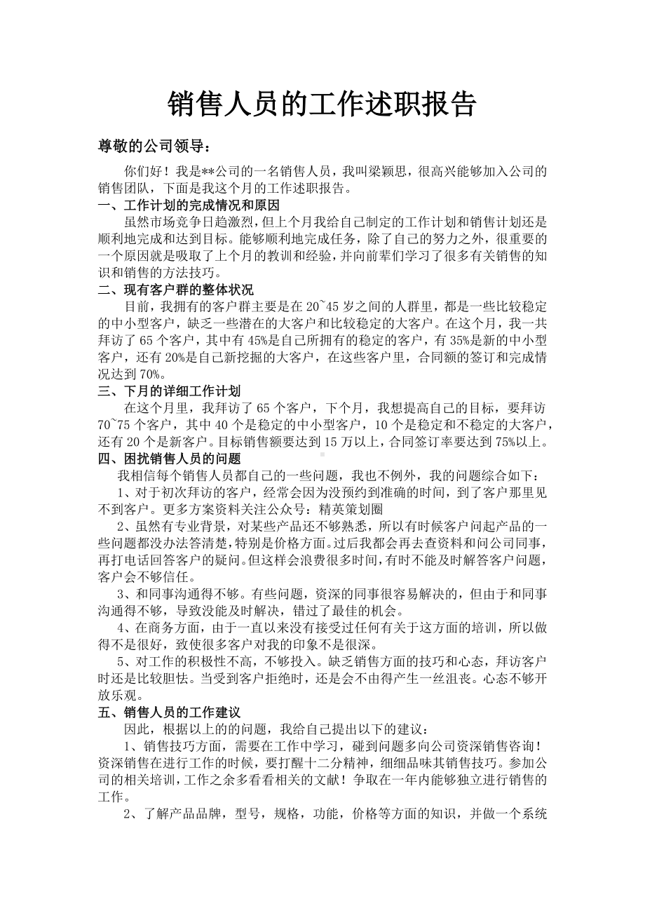 销售人员的工作述职报告.docx_第1页