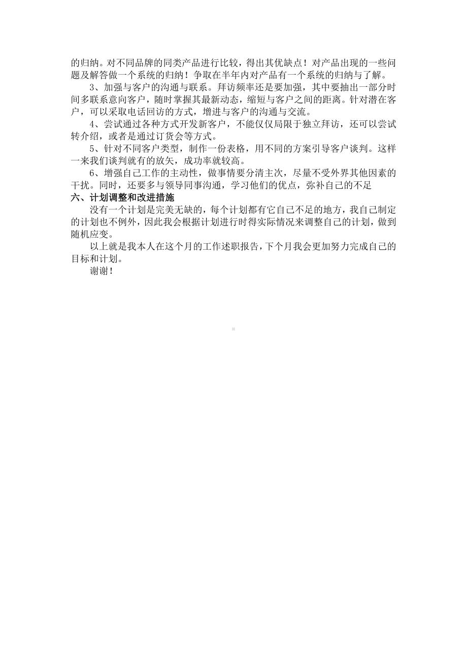 销售人员的工作述职报告.docx_第2页