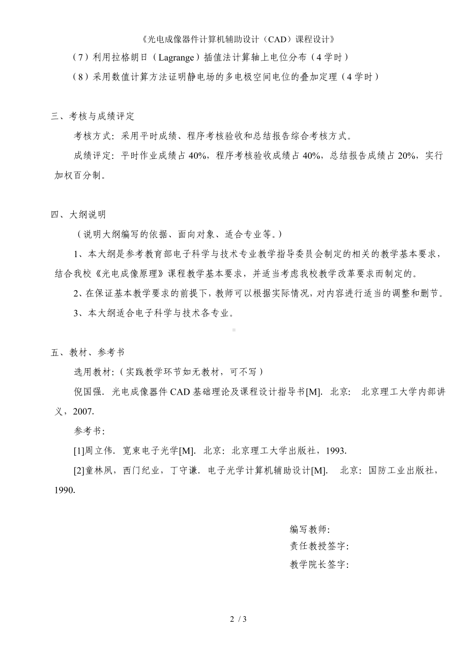 《光电成像器件计算机辅助设计（CAD）课程设计》参考模板范本.doc_第2页