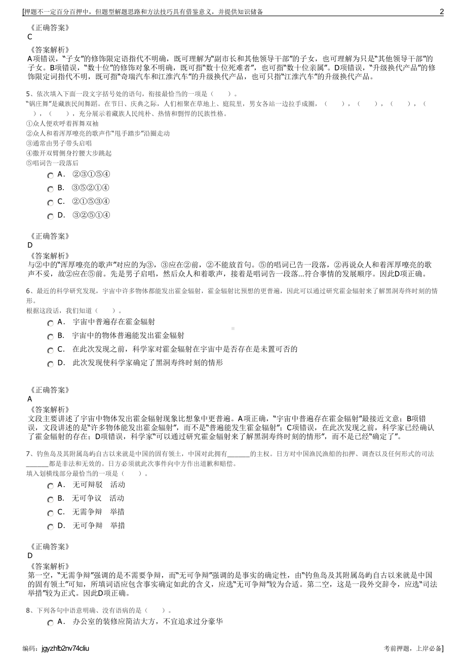 2023年上海市松江区凯达公路工程有限公司招聘笔试押题库.pdf_第2页