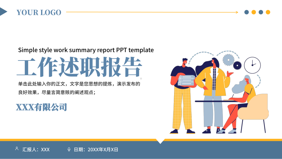 工作述职报告PPT模板.pptx_第1页