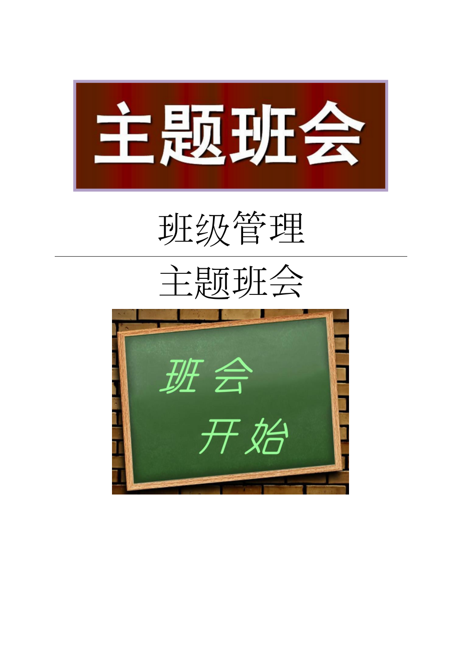 网络安全学校主题班会教案.docx_第1页