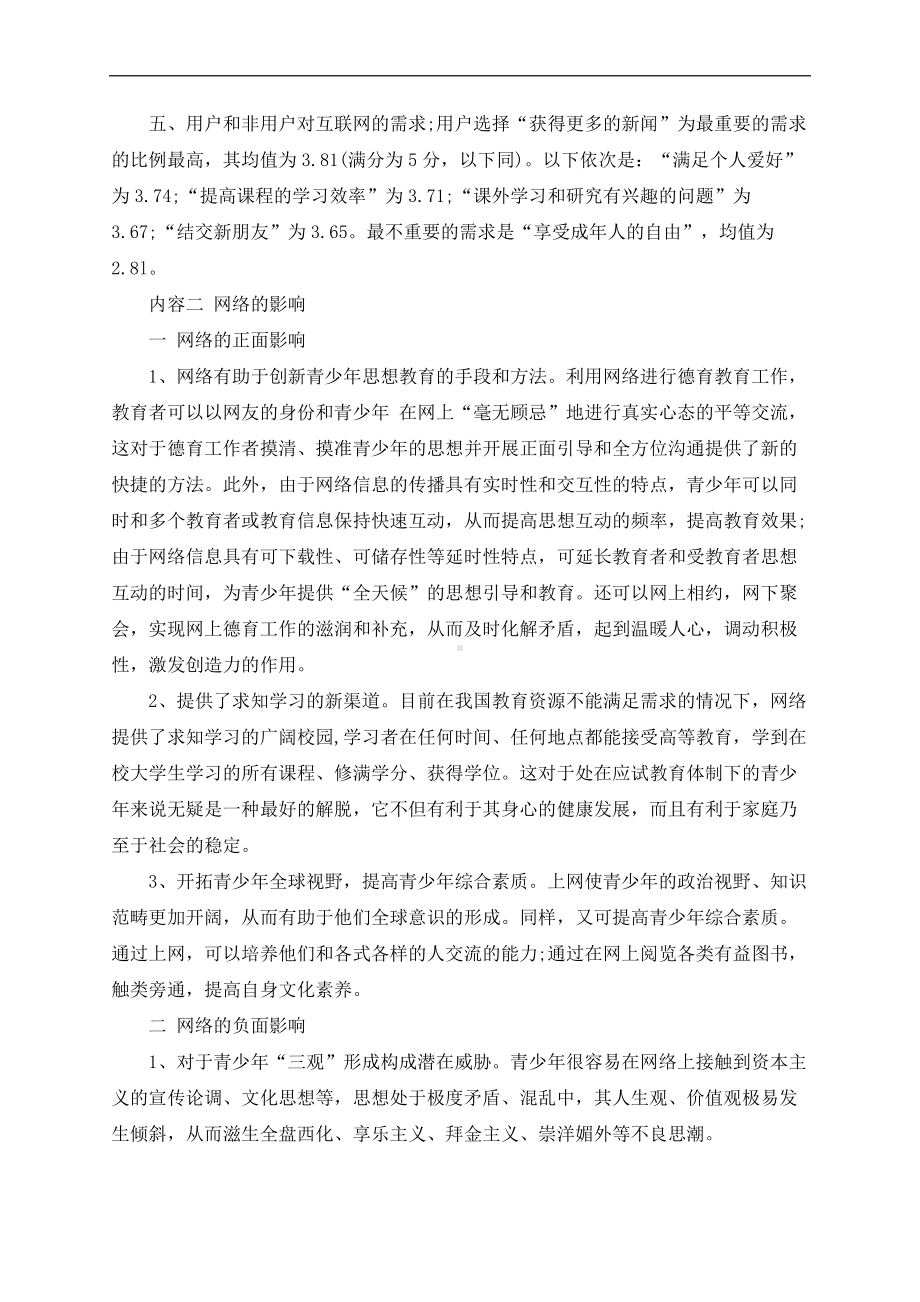 网络安全学校主题班会教案.docx_第3页