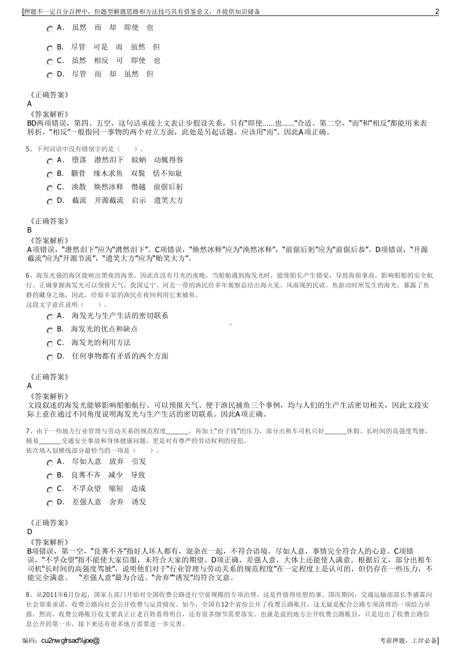 2023年四川省成都市新都巴士公交有限公司招聘笔试押题库.pdf_第2页