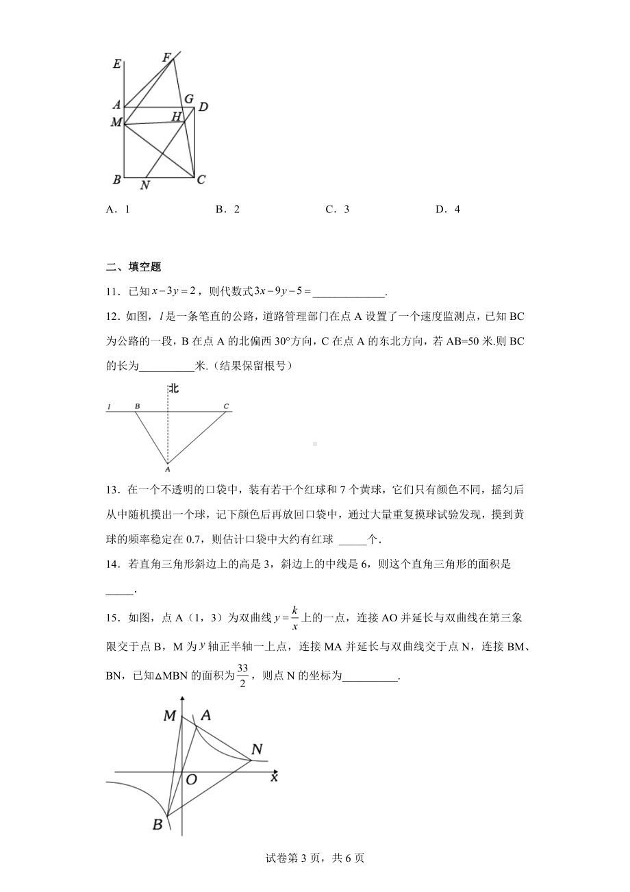 2023年广东省深圳市龙华区中考一模数学试卷.docx_第3页