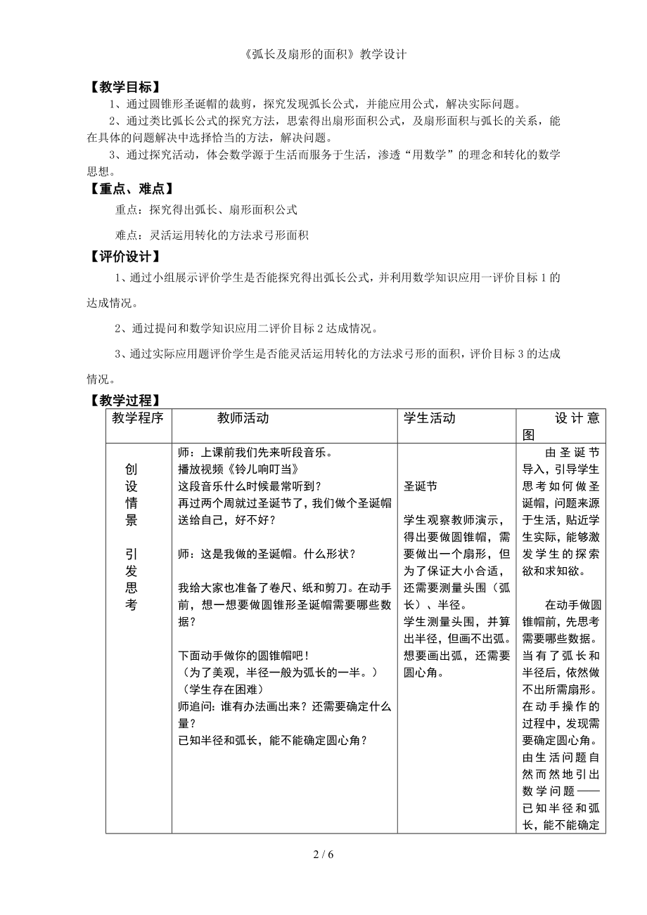 《弧长及扇形的面积》教学设计参考模板范本.doc_第2页