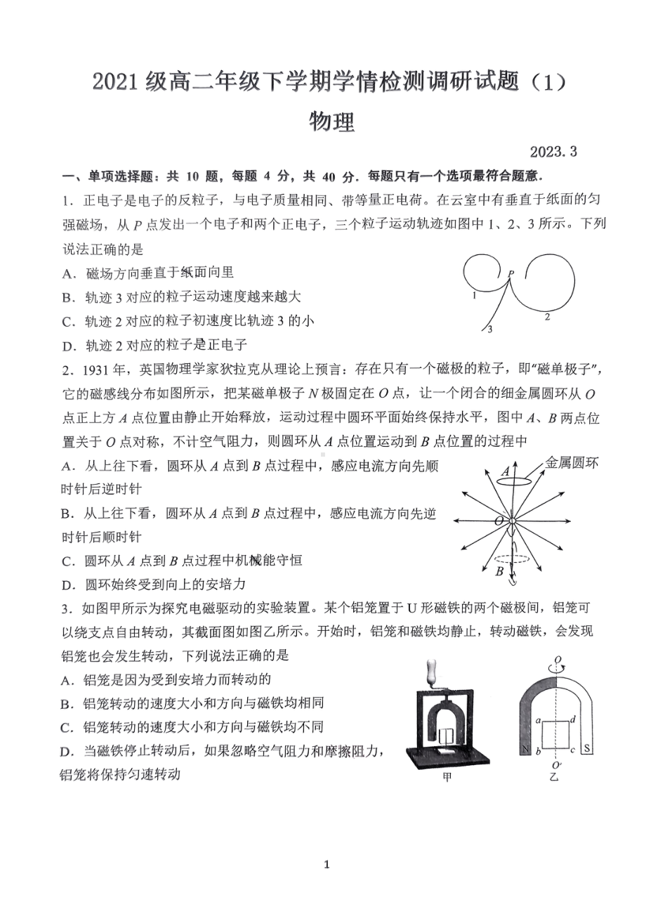 江苏省镇江市心湖中学2022-2023学年高二下学期3月检测物理试卷.pdf_第1页