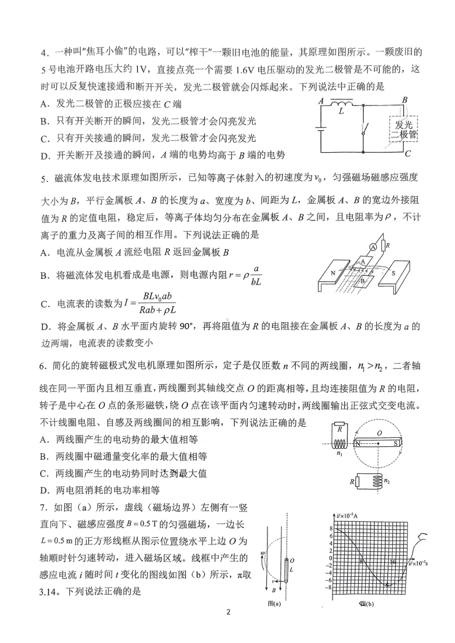 江苏省镇江市心湖中学2022-2023学年高二下学期3月检测物理试卷.pdf_第2页