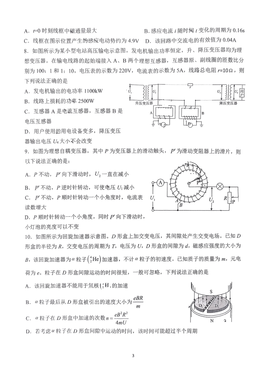 江苏省镇江市心湖中学2022-2023学年高二下学期3月检测物理试卷.pdf_第3页