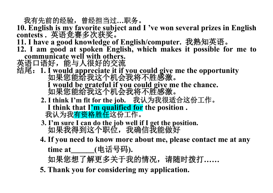 高中英语自荐信申请信万能句型整理好的.doc_第2页