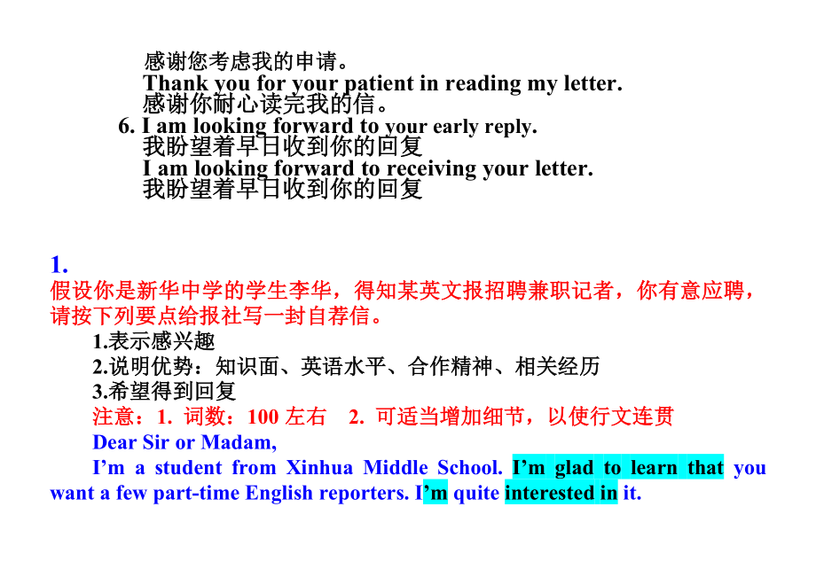 高中英语自荐信申请信万能句型整理好的.doc_第3页