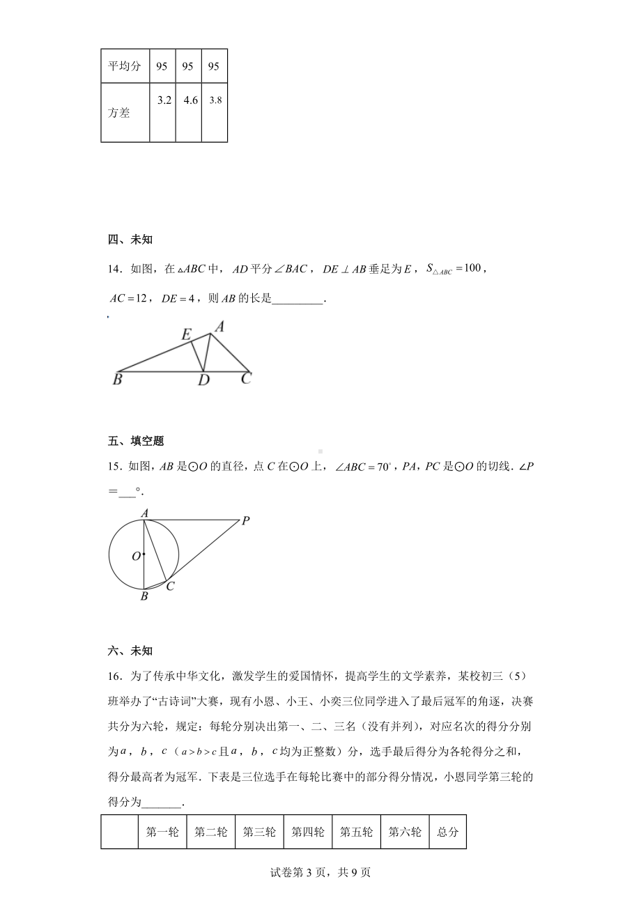 2023年北京市八一教育集团amp;北京市第十九中学九年级零模联考数学试卷.docx_第3页