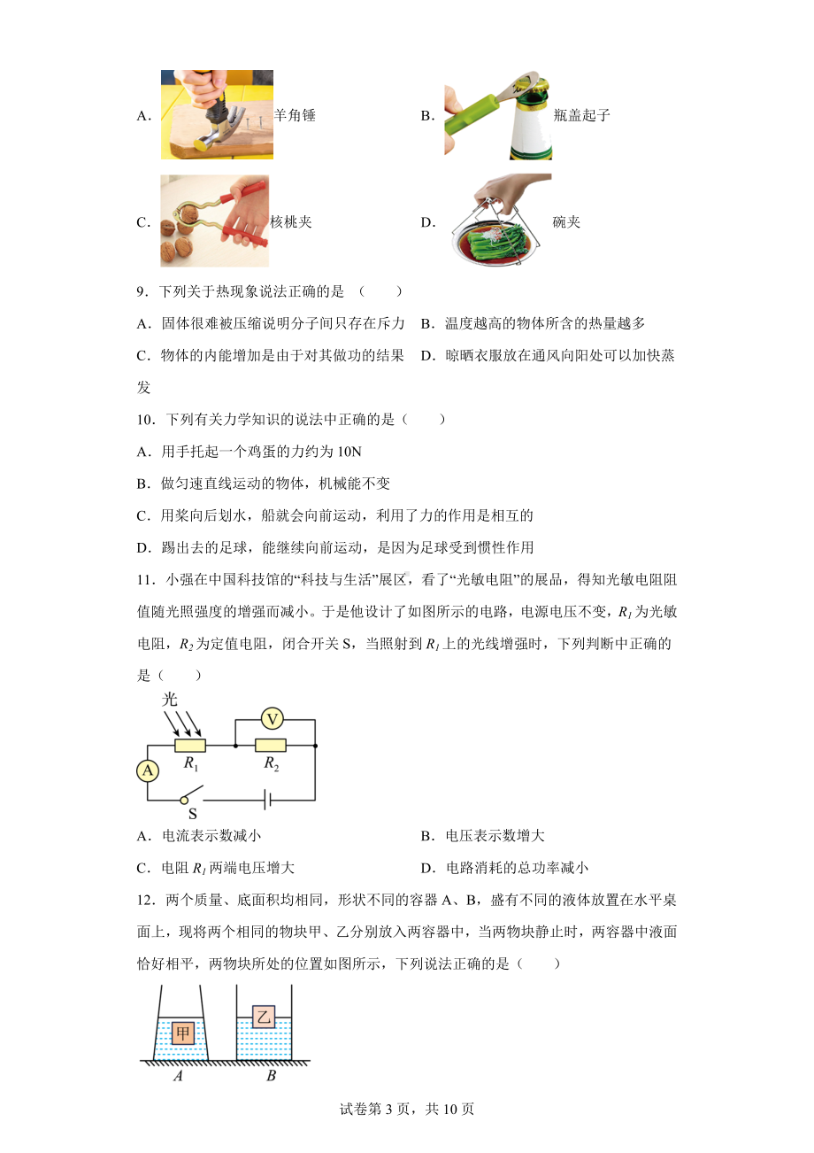 2022年北京市门头沟区中考一模物理试题.docx_第3页